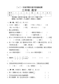 湖南省张家界市慈利县2021-2022学年三年级上学期期末考试数学试题