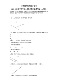 作图题典型真题-广东省2023-2024学年四年级上册数学期末真题精选（人教版）