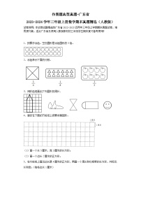 作图题典型真题-广东省2023-2024学年三年级上册数学期末真题精选（人教版）