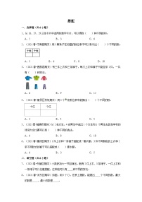 （期末备考培优）搭配（提高）2023-2024学年三年级上册数学培优期末必刷题（北师大版）