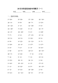 小学数学人教版一年级上册加减混合同步测试题