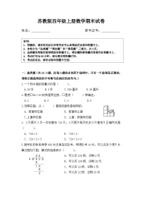 扬州邗江区某校四年级上册数学期末试卷及答案