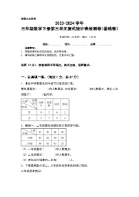 小学数学人教版三年级下册3 复式统计表复习练习题