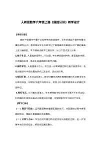 数学1 圆的认识教学设计