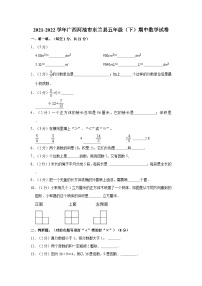 2021-2022学年广西河池市东兰县五年级（下）期中数学试卷