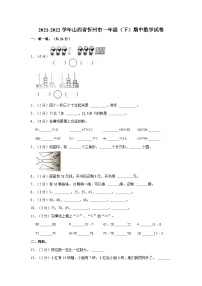 2021-2022学年山西省忻州市一年级（下）期中数学试卷