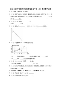 2022-2023学年陕西省咸阳市乾县四年级（下）期末数学试卷