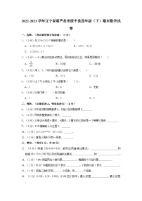 2022-2023学年辽宁省葫芦岛市绥中县四年级（下）期末数学试卷