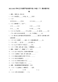 2022-2023学年辽宁省葫芦岛市绥中县三年级（下）期末数学试卷