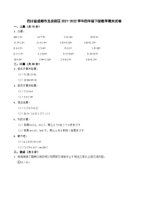 四川省成都市龙泉驿区2021-2022学年四年级下册数学期末试卷