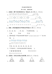 小学数学冀教版一年级下册八 探索乐园练习