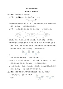 冀教版二年级下册八 探索乐园课堂检测