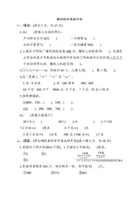 冀教版二年级数学下册 期中测试卷