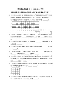 填空题典型真题（一）-2023-2024学年四年级数学上册期末备考真题分类汇编（安徽地区专版）