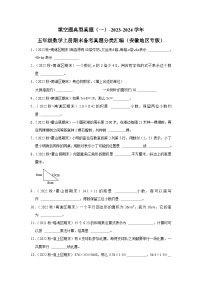 填空题典型真题（一）-2023-2024学年五年级数学上册期末备考真题分类汇编（安徽地区专版）