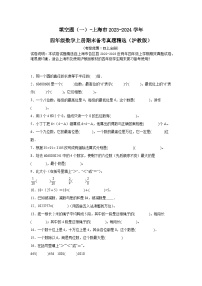 （期末典型真题）填空题（一）-上海市2023-2024学年四年级数学上册期末备考真题精选（沪教版）