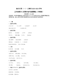 （期末典型真题）综合计算（一）-上海市2023-2024学年五年级数学上册期末备考真题精选（沪教版）