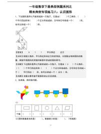 人教版数学一年级下册期末典例专项练习八：认识图形