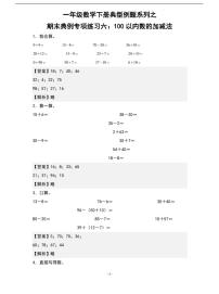 人教版数学一年级下册期末典例专项练习六：100以内数的加减法