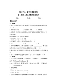 小学数学苏教版三年级下册三 解决问题的策略同步达标检测题