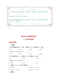 数学四年级上册4 三位数乘两位数课堂检测