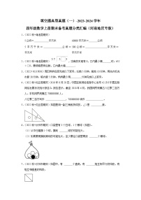 填空题典型真题（一）-2023-2024学年四年级数学上册期末备考真题分类汇编（河南地区专版）