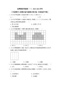 选择题典型真题（一）-2023-2024学年三年级数学上册期末备考真题分类汇编（河南地区专版）