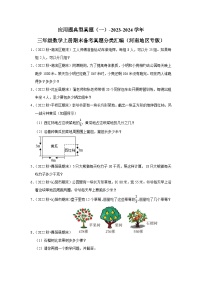 应用题典型真题（一）-2023-2024学年三年级数学上册期末备考真题分类汇编（河南地区专版）