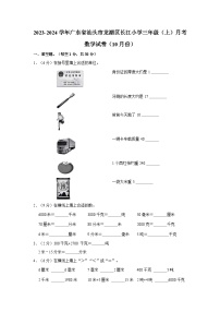 广东省汕头市龙湖区长江小学2023-2024学年三年级上学期10月月考数学试卷