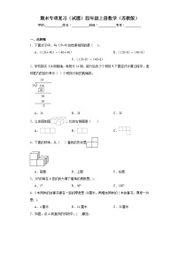 期末专项复习（试题）-四年级上册数学苏教版