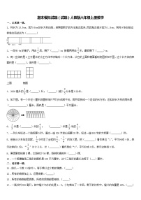 期末模拟试题（试题）-六年级上册数学人教版2