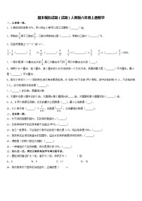 期末模拟试题（试题）-六年级上册数学人教版1