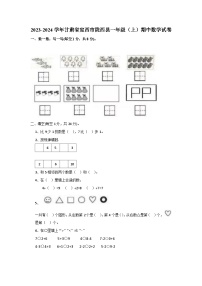 甘肃省定西市陇西县2023-2024学年一年级上学期期中数学试题