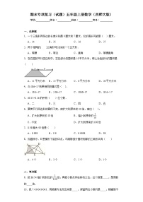 期末专项复习（试题）五年级上册数学（西师大版）