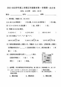 广东省江门市蓬江区范罗冈小学2021-2022学年五年级上学期第一次月考数学试题