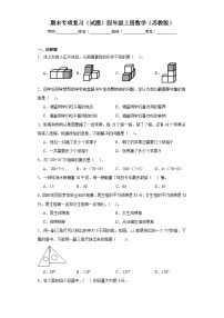 期末专项复习（试题）-四年级上册数学苏教版