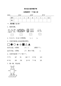 期末综合素养测评卷（试题）-一年级上册数学人教版