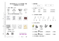 广东省汕头市潮南区陈店实验学校2023-2024学年一年级上学期第一次月考数学试卷