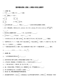 期末模拟试题（试题）-六年级上册数学人教版2