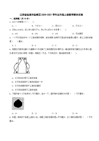 江苏省盐城市盐都区2020-2021学年五年级上册数学期末试卷