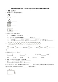 河南省南阳市南召县2021-2022学年三年级上学期数学期末试卷