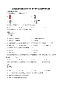 江苏省盐城市盐都区2020-2021学年四年级上册数学期末试卷