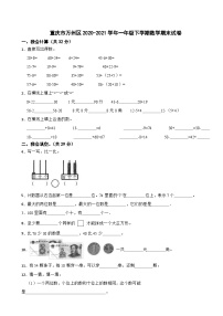 重庆市万州区2020-2021学年一年级下学期数学期末试卷