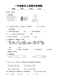 小学数学西师版一年级上册期末检测题5（无答案）