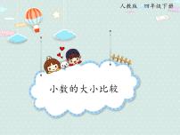 数学小数的大小比较背景图ppt课件