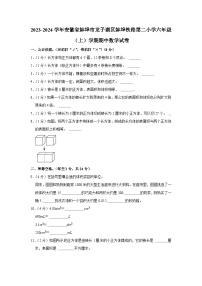 安徽省蚌埠市龙子湖区蚌埠铁路第二小学2023-2024学年六年级上学期期中数学试卷