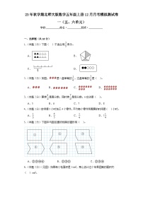 12月月考模拟测试卷（五、六单元）（试题）-五年级上册数学北师大版