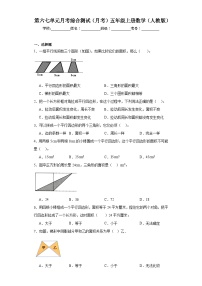 第六七单元月考综合测试（月考）五年级上册数学（人教版）