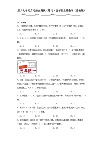 第六七单元月考综合测试（月考）五年级上册数学（苏教版）