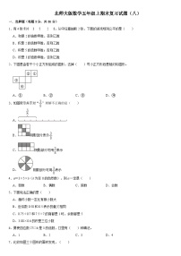 期末复习（试题）-五年级上册数学北师大版